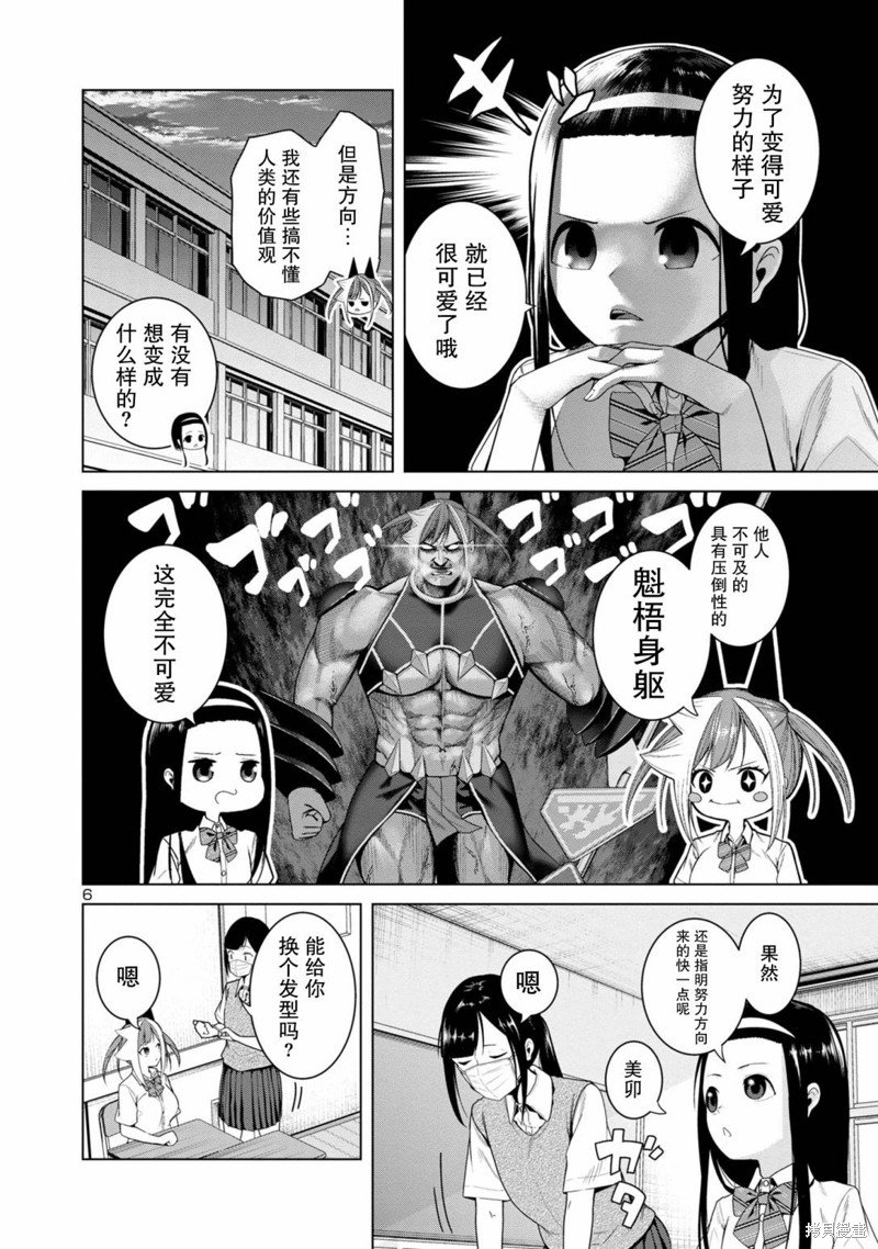 怪人米拉的第2形态可爱过头了漫画08话