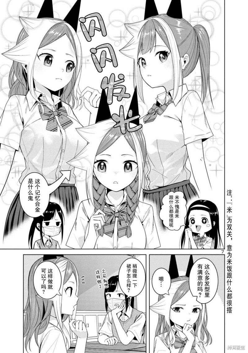 怪人米拉的第2形态可爱过头了漫画08话