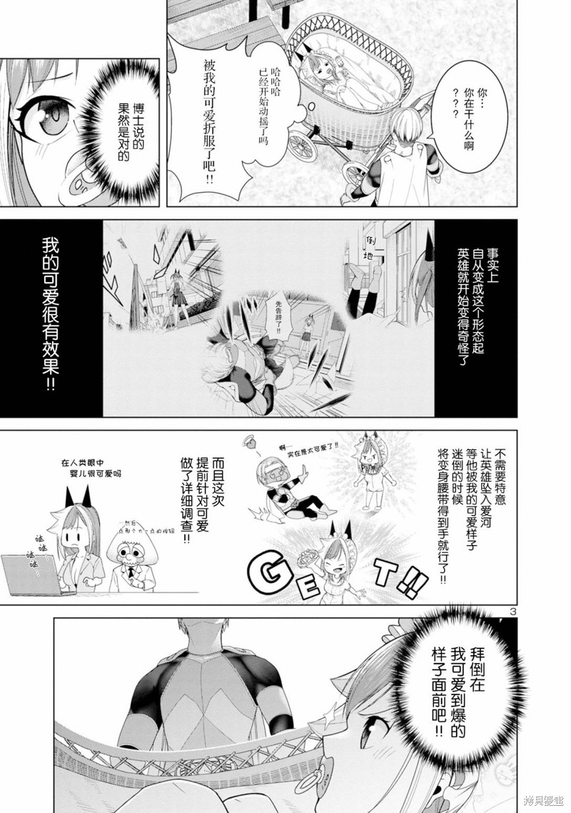 怪人米拉的第2形态可爱过头了漫画07话