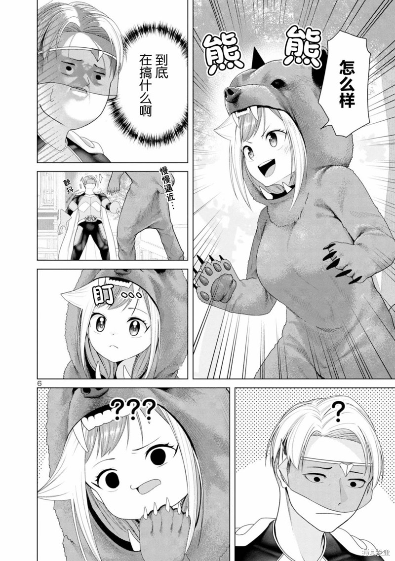 怪人米拉的第2形态可爱过头了漫画07话