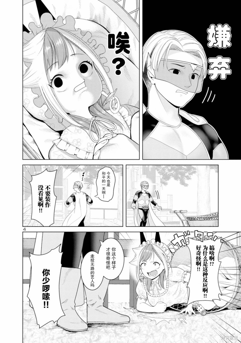 怪人米拉的第2形态可爱过头了漫画07话