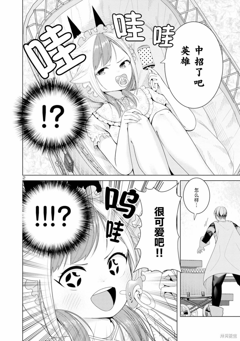 怪人米拉的第2形态可爱过头了漫画07话