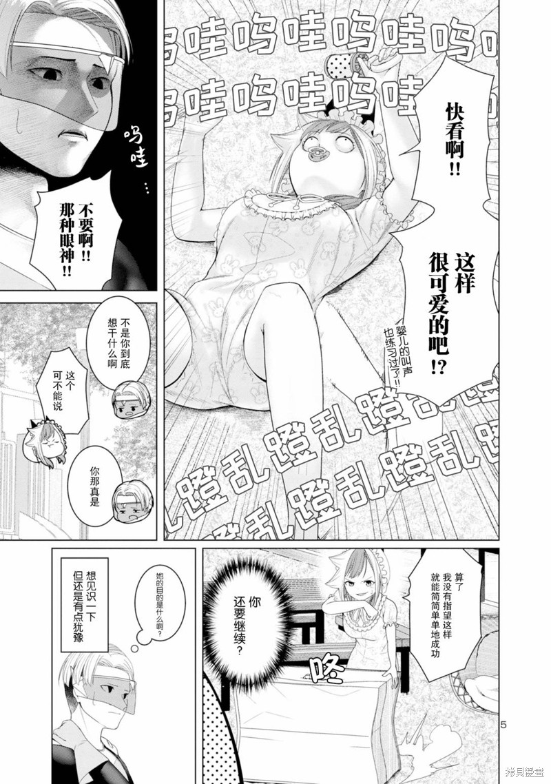 怪人米拉的第2形态可爱过头了漫画07话