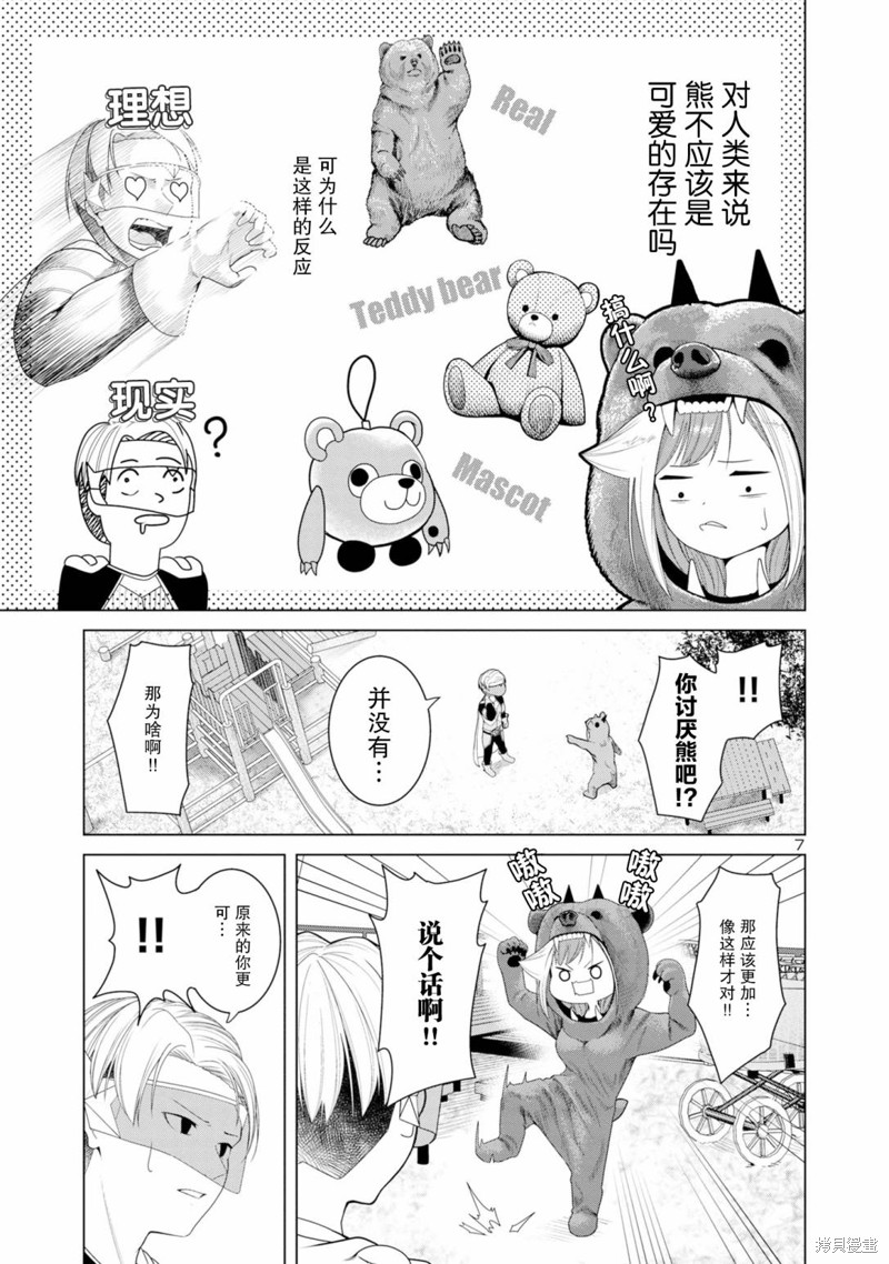 怪人米拉的第2形态可爱过头了漫画07话