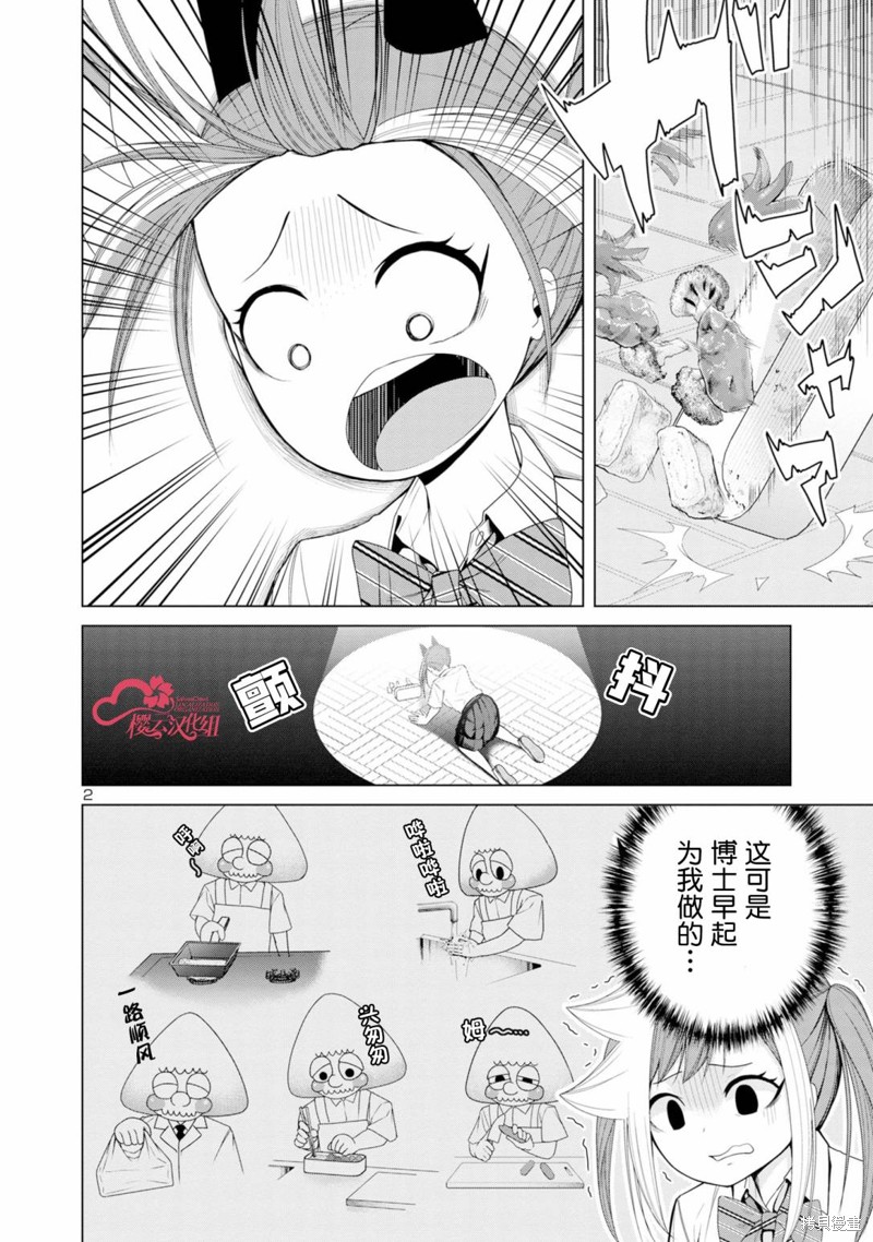 怪人米拉的第2形态可爱过头了漫画06话