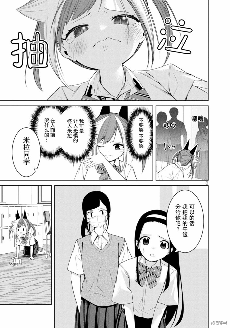 怪人米拉的第2形态可爱过头了漫画06话