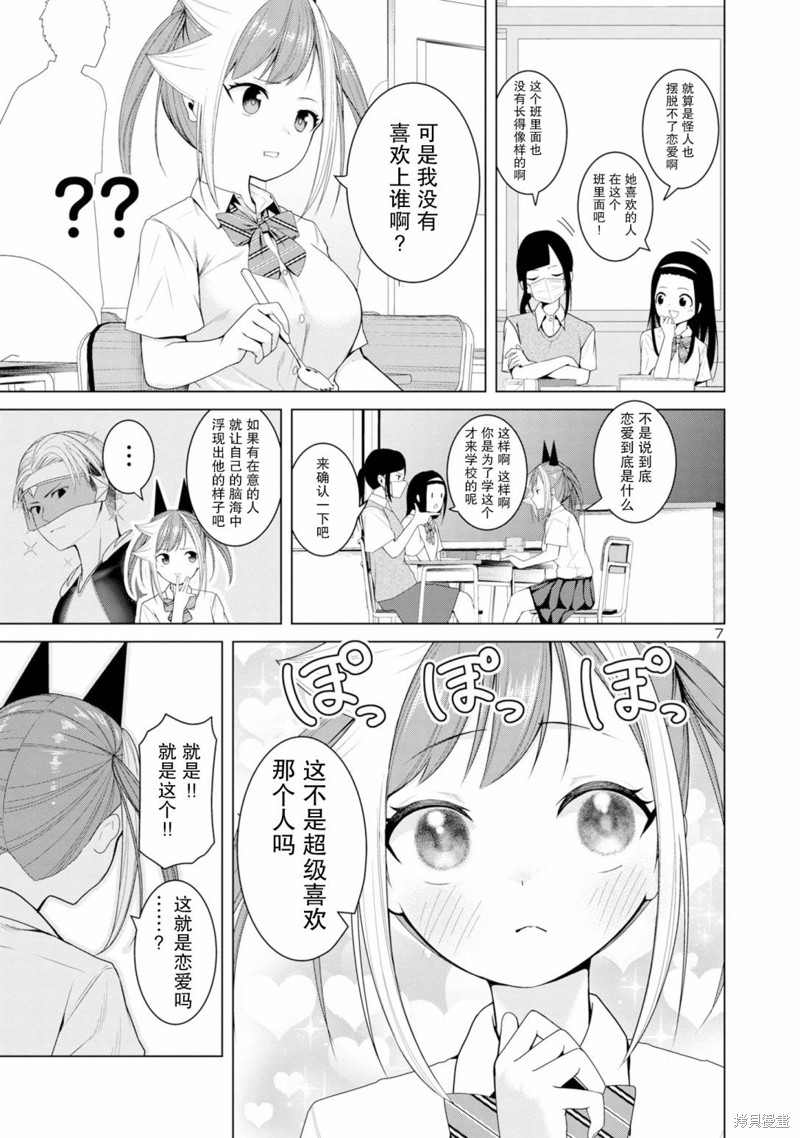 怪人米拉的第2形态可爱过头了漫画06话