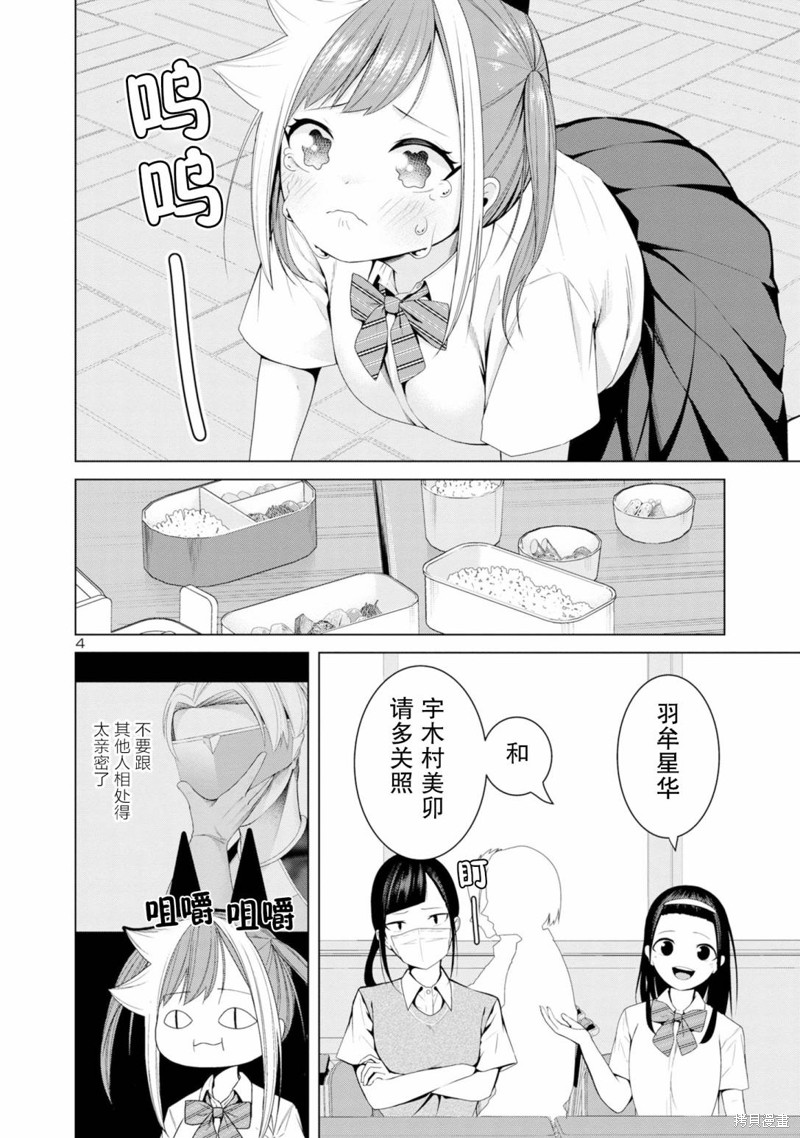 怪人米拉的第2形态可爱过头了漫画06话
