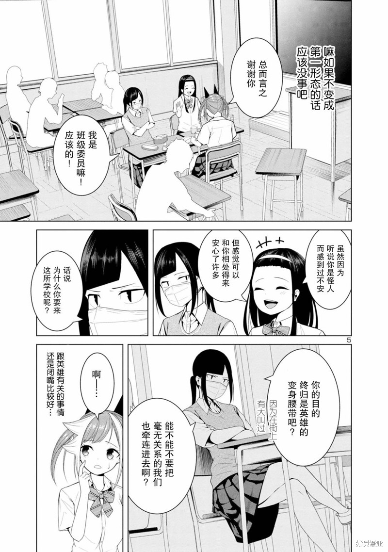 怪人米拉的第2形态可爱过头了漫画06话