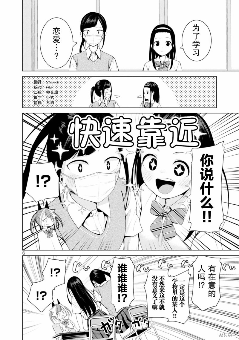 怪人米拉的第2形态可爱过头了漫画06话