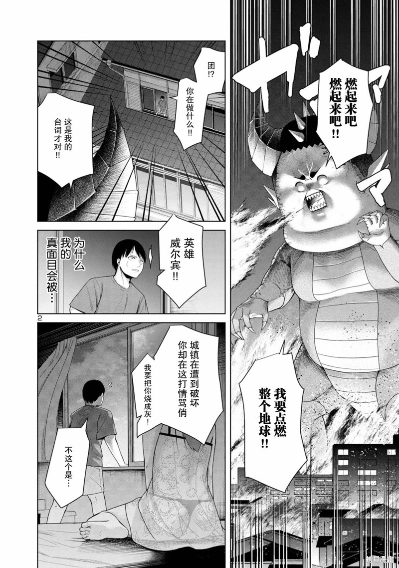 怪人米拉的第2形态可爱过头了漫画05话