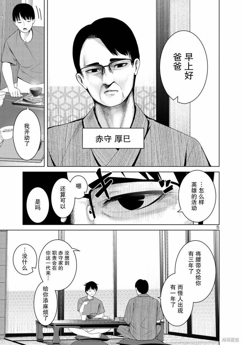 怪人米拉的第2形态可爱过头了漫画05话