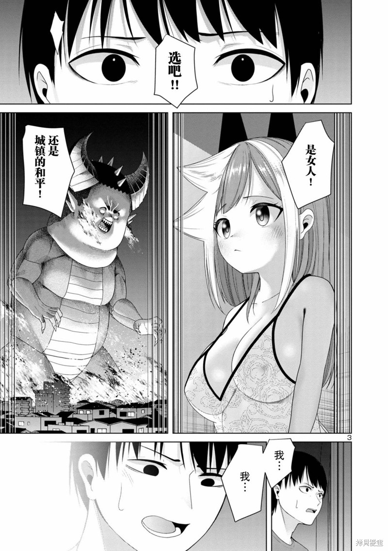 怪人米拉的第2形态可爱过头了漫画05话