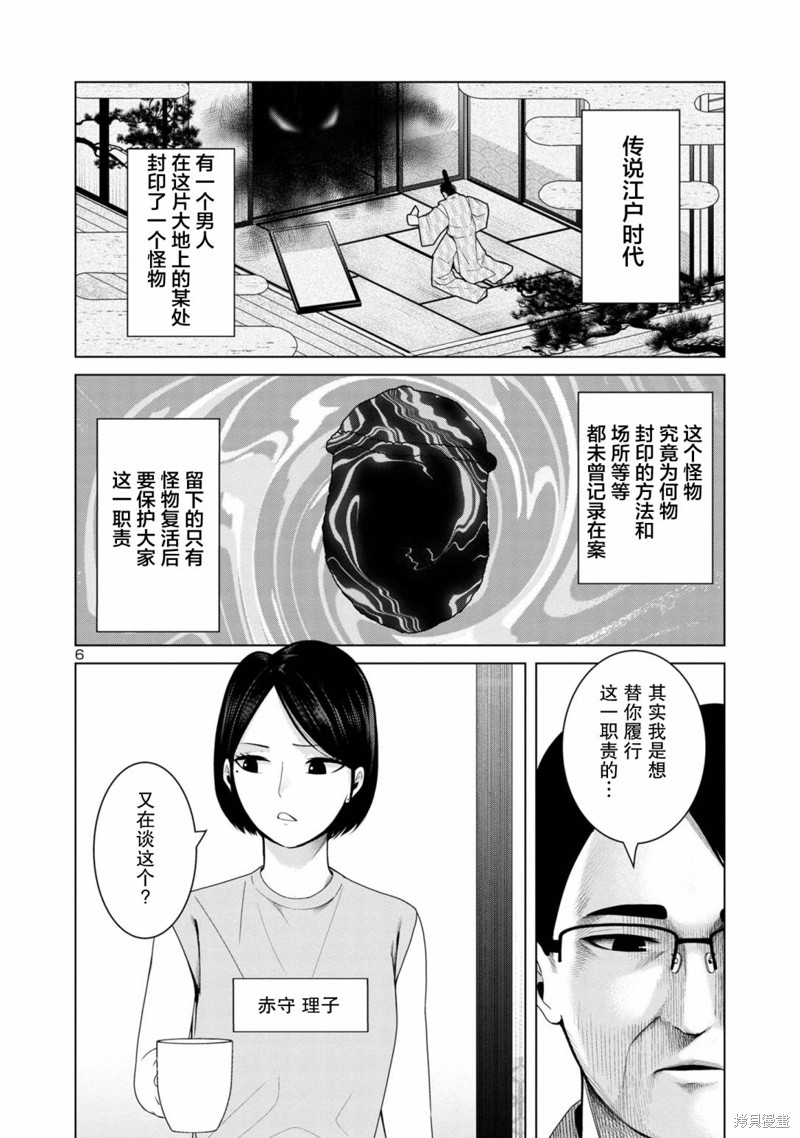 怪人米拉的第2形态可爱过头了漫画05话