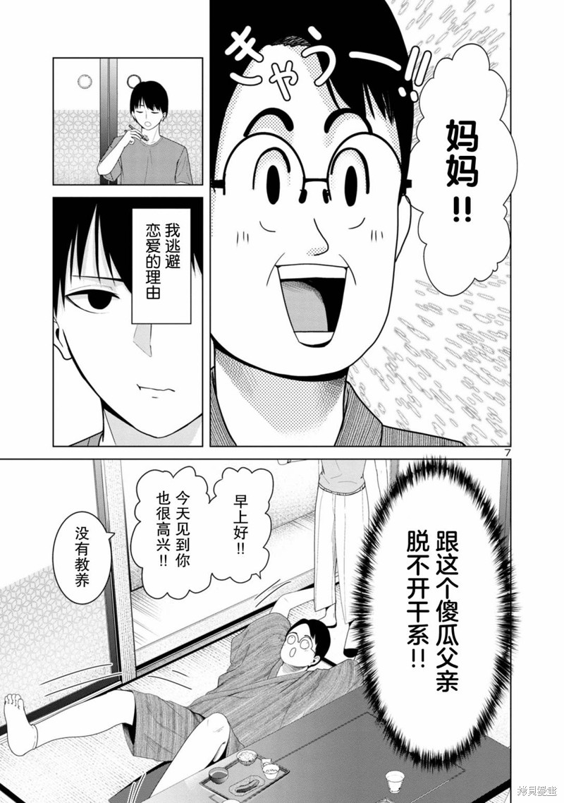怪人米拉的第2形态可爱过头了漫画05话