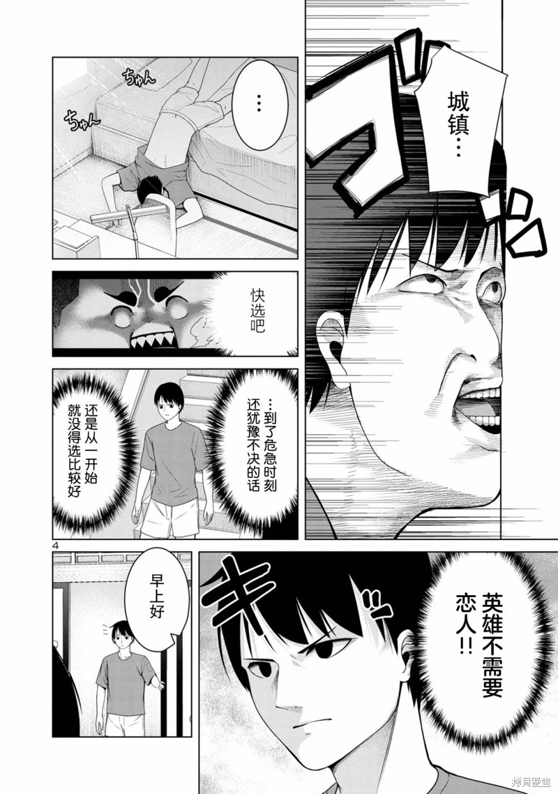 怪人米拉的第2形态可爱过头了漫画05话