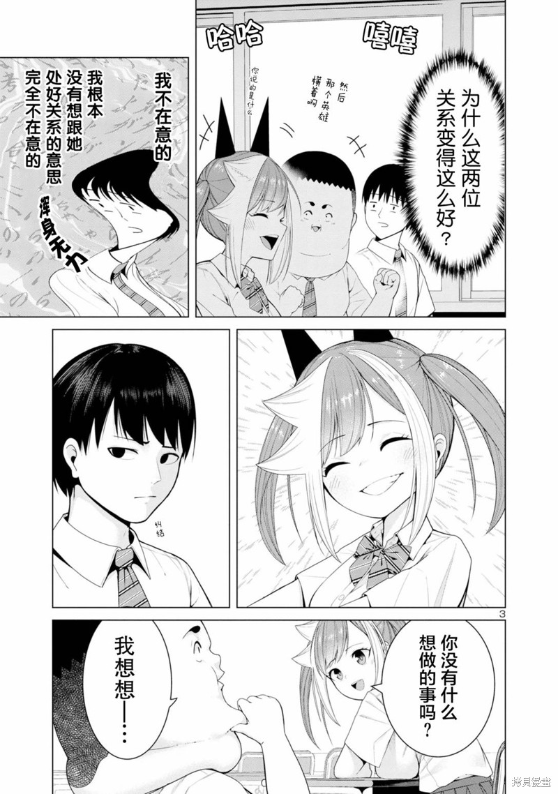 怪人米拉的第2形态可爱过头了漫画04话