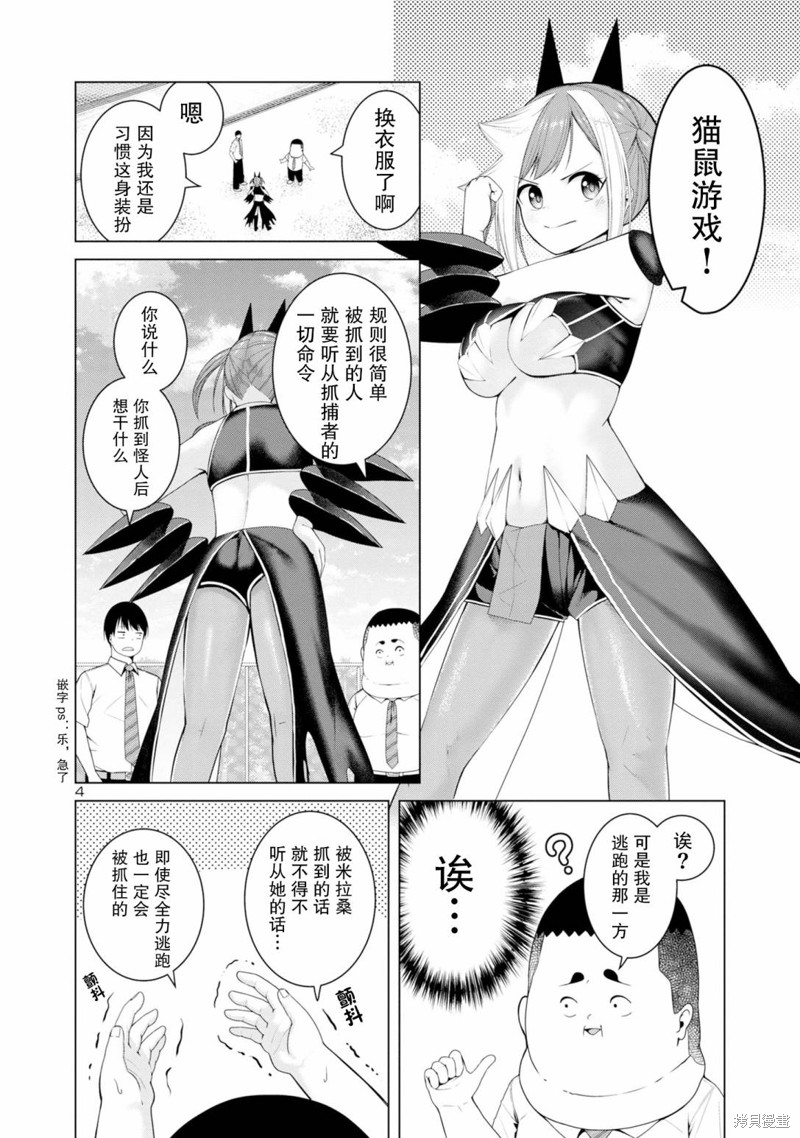 怪人米拉的第2形态可爱过头了漫画04话