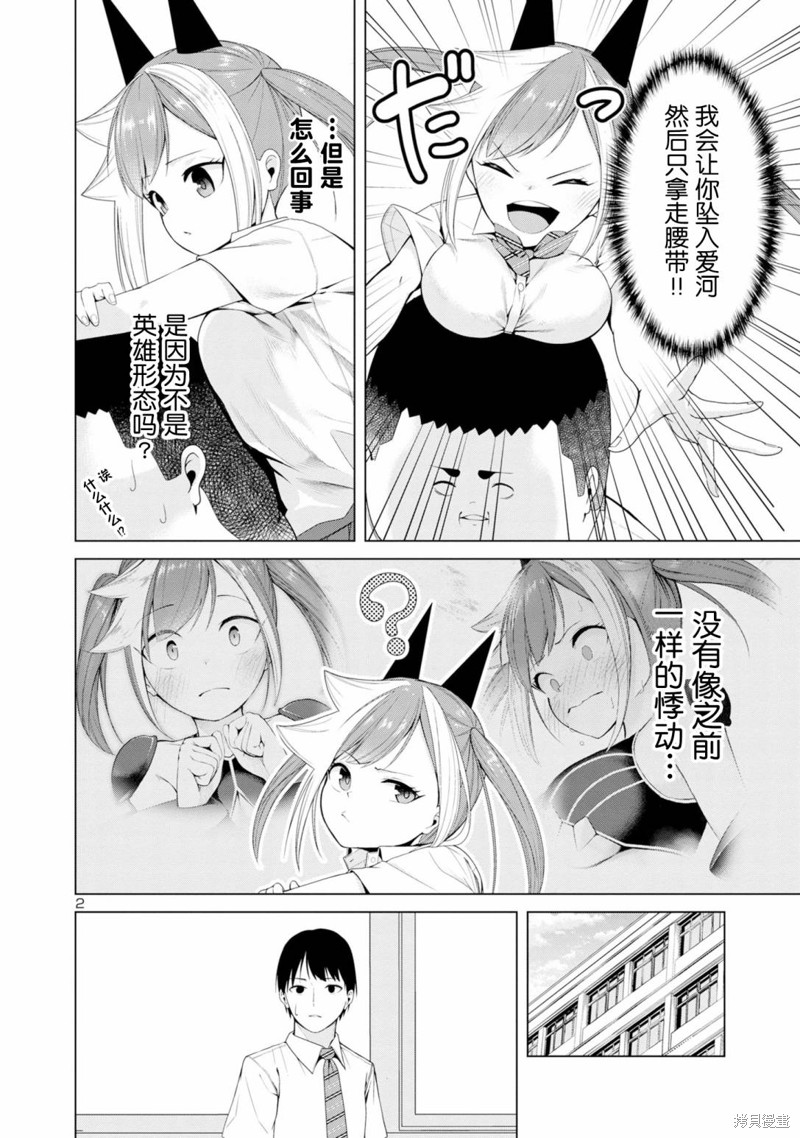 怪人米拉的第2形态可爱过头了漫画04话