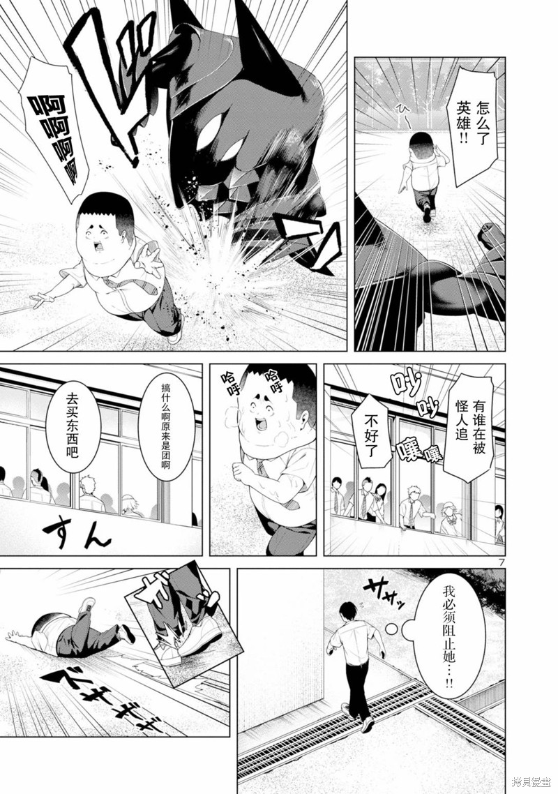 怪人米拉的第2形态可爱过头了漫画04话