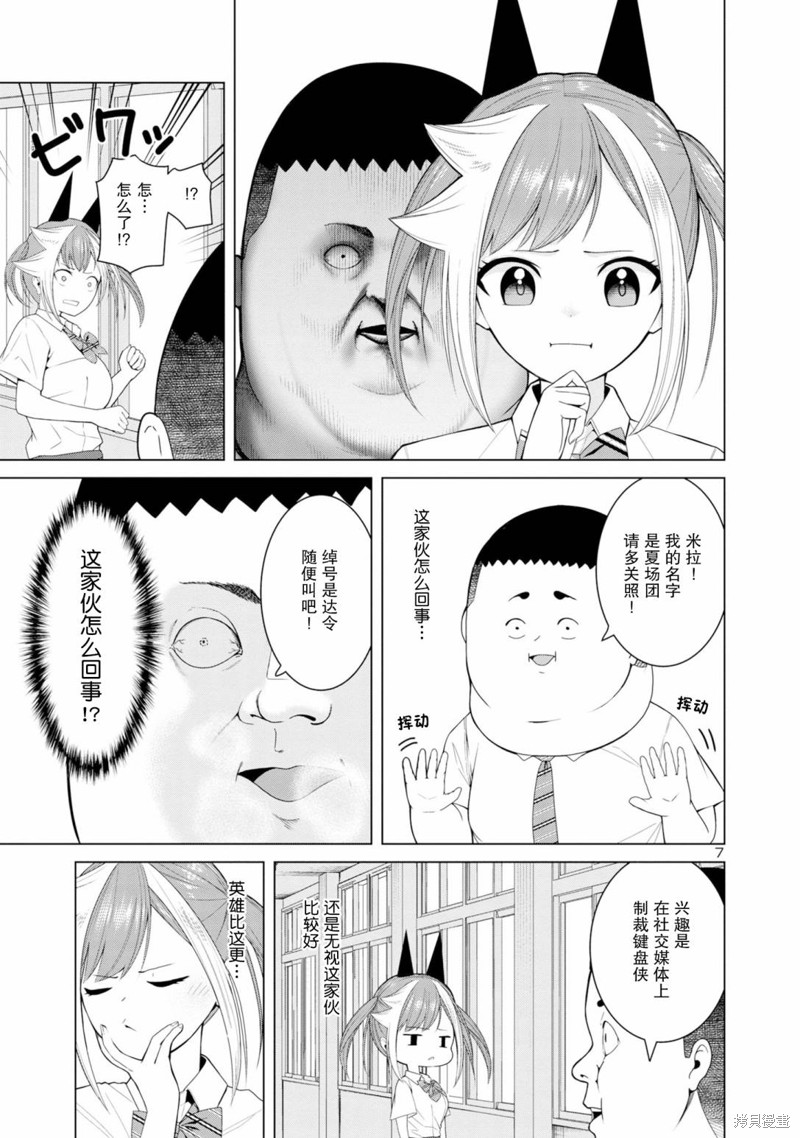 怪人米拉的第2形态可爱过头了漫画03话