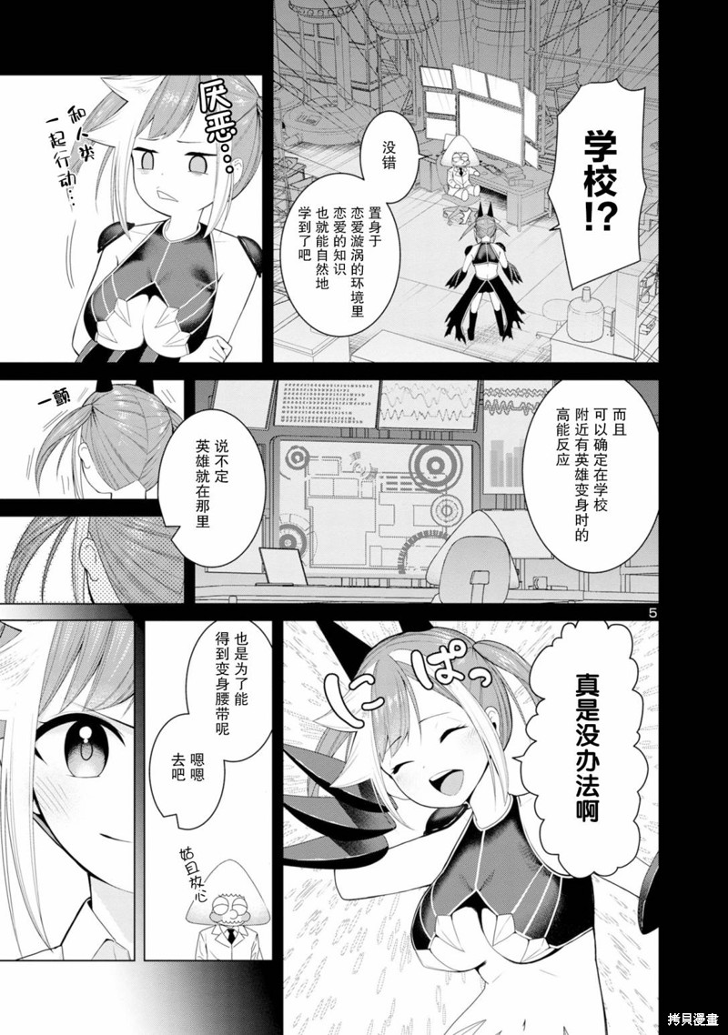怪人米拉的第2形态可爱过头了漫画03话