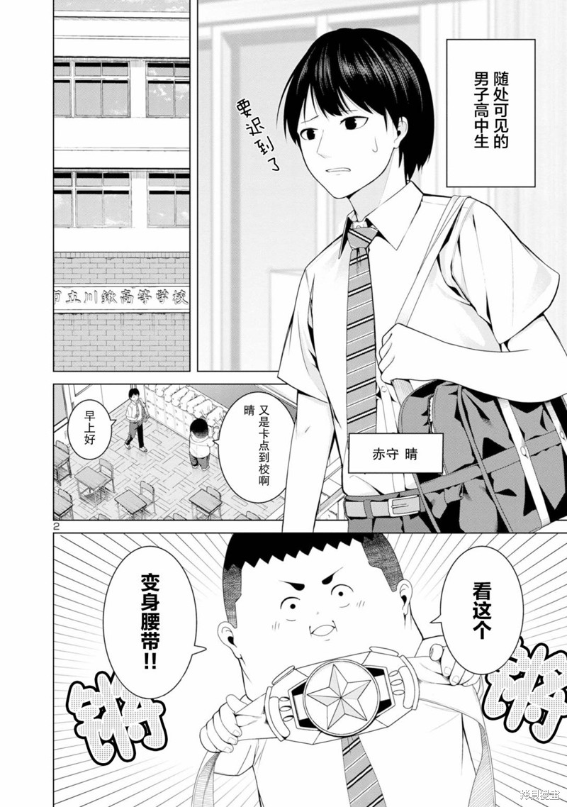 怪人米拉的第2形态可爱过头了漫画03话