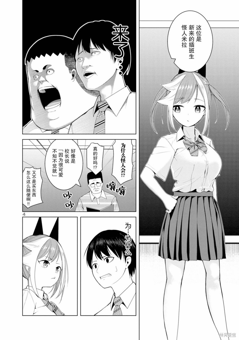 怪人米拉的第2形态可爱过头了漫画03话