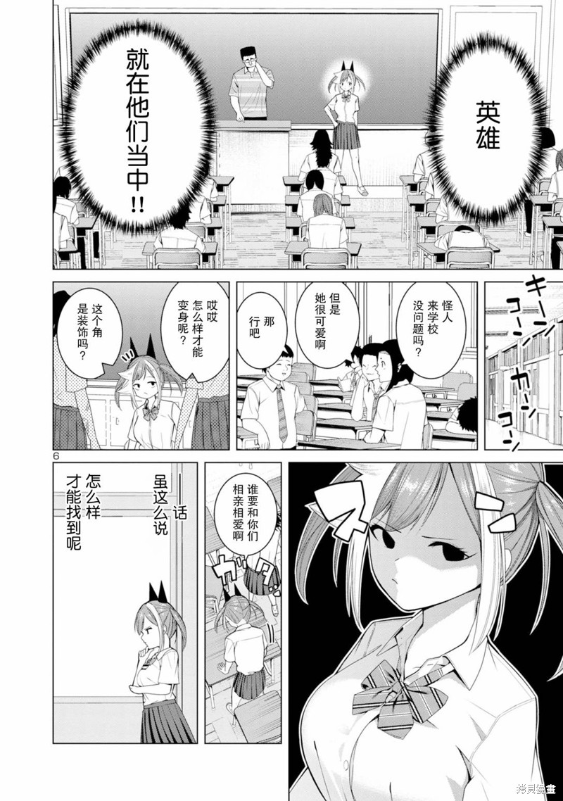 怪人米拉的第2形态可爱过头了漫画03话
