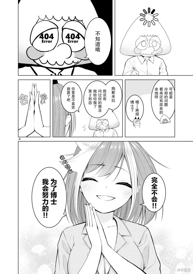 怪人米拉的第2形态可爱过头了漫画02话