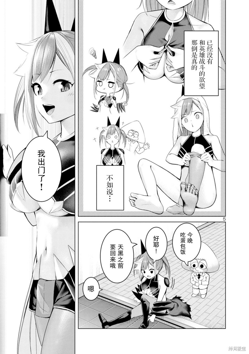 怪人米拉的第2形态可爱过头了漫画02话