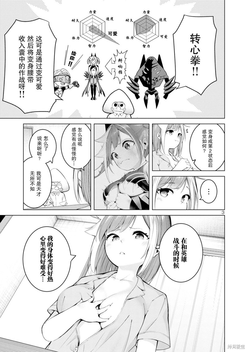 怪人米拉的第2形态可爱过头了漫画02话