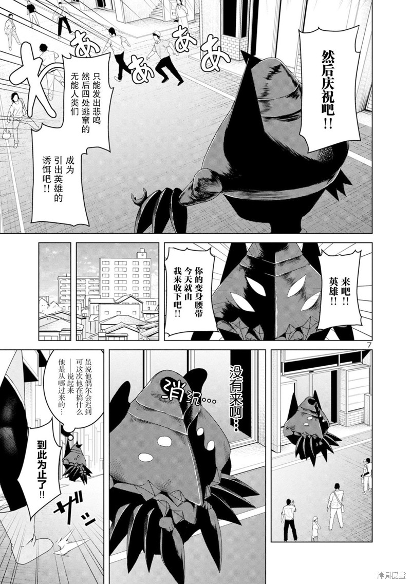 怪人米拉的第2形态可爱过头了漫画02话