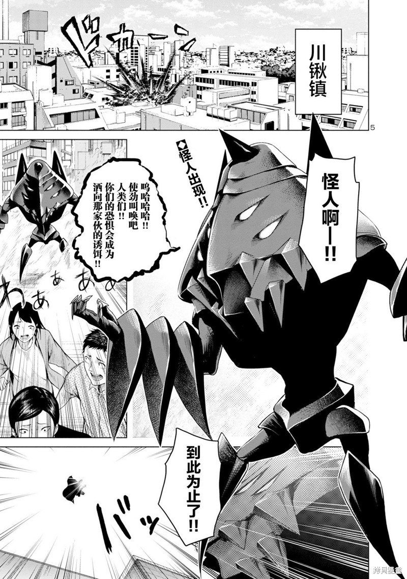 怪人米拉的第2形态可爱过头了漫画01话