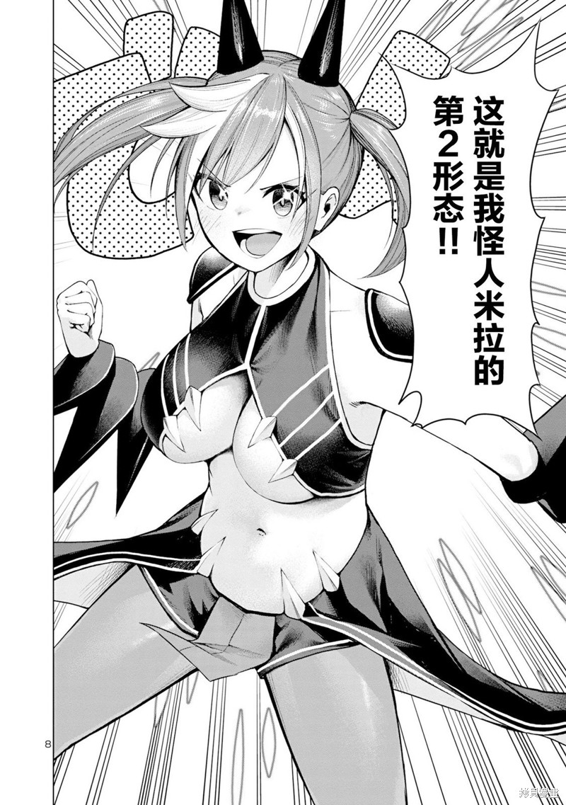 怪人米拉的第2形态可爱过头了漫画01话