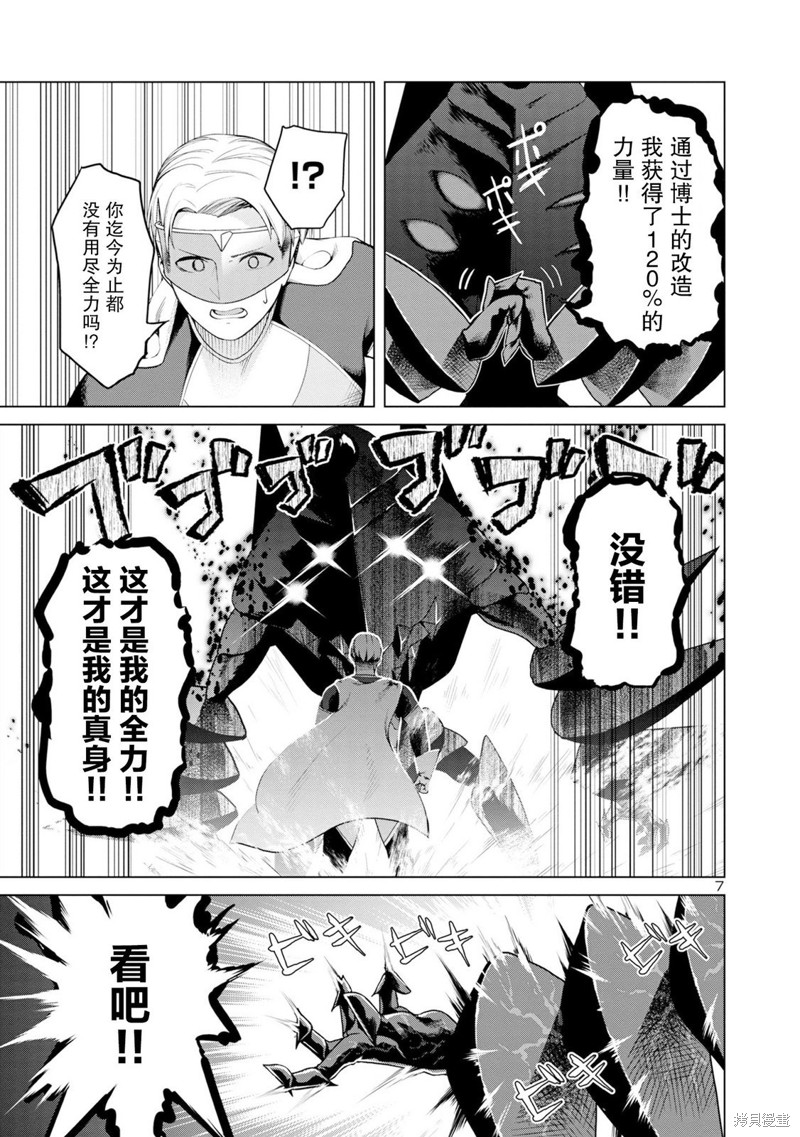 怪人米拉的第2形态可爱过头了漫画01话