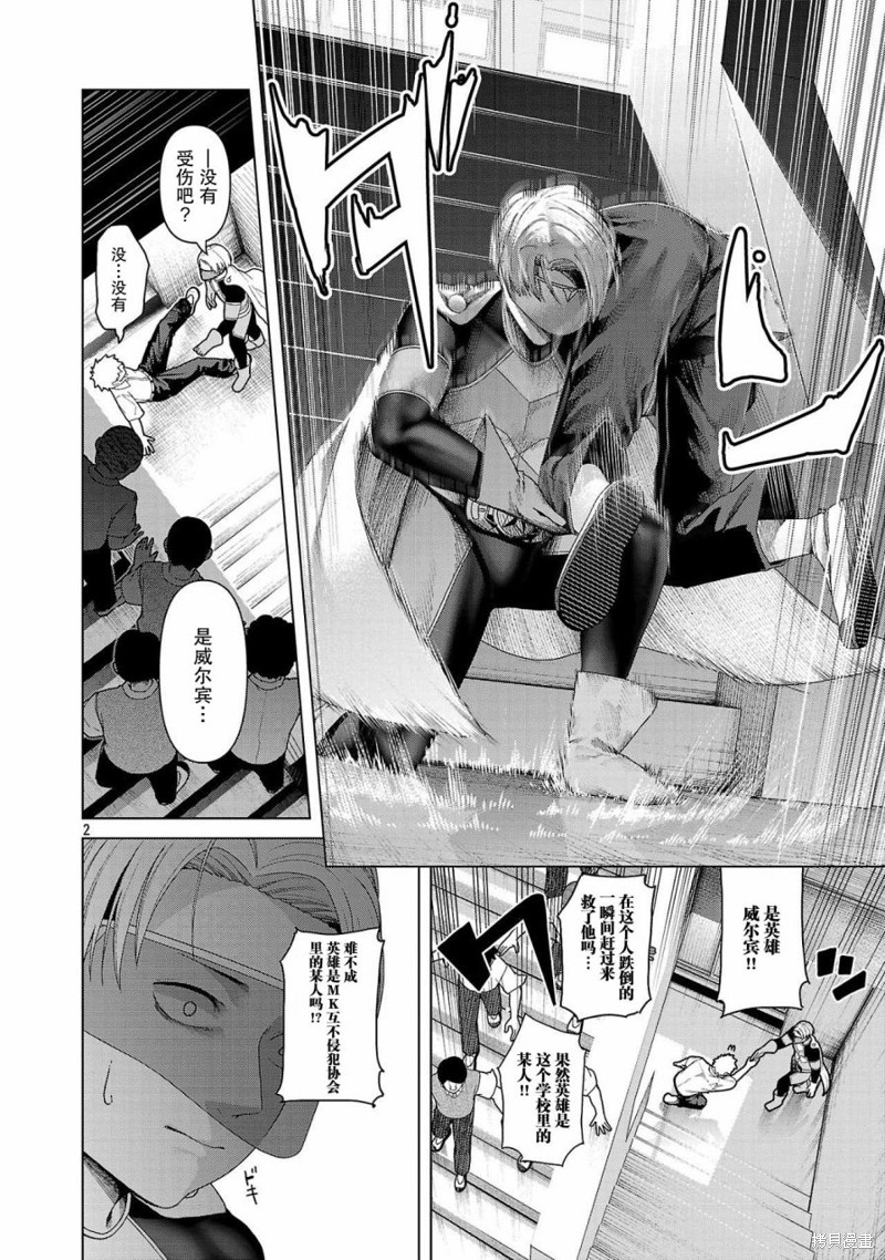 怪人米拉的第2形态可爱过头了漫画16话