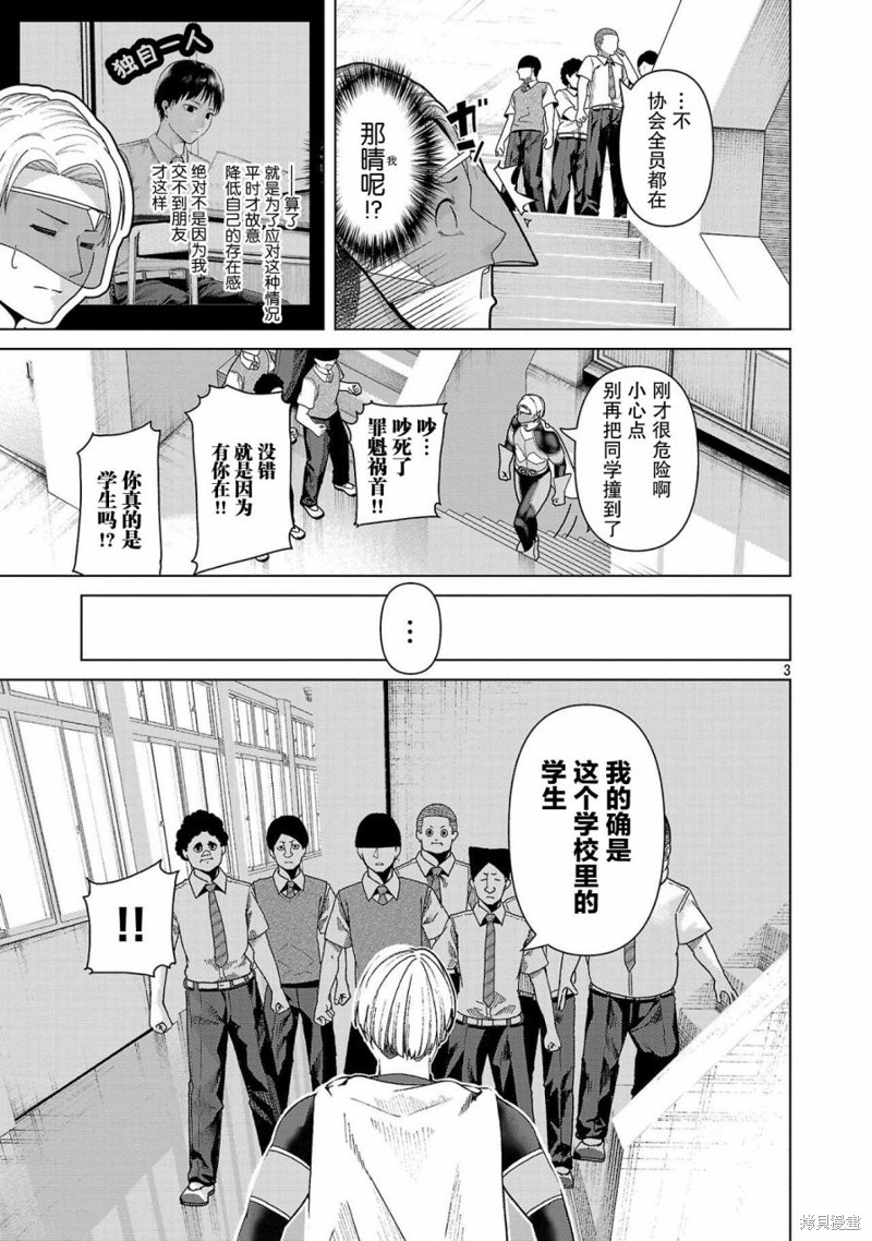 怪人米拉的第2形态可爱过头了漫画16话