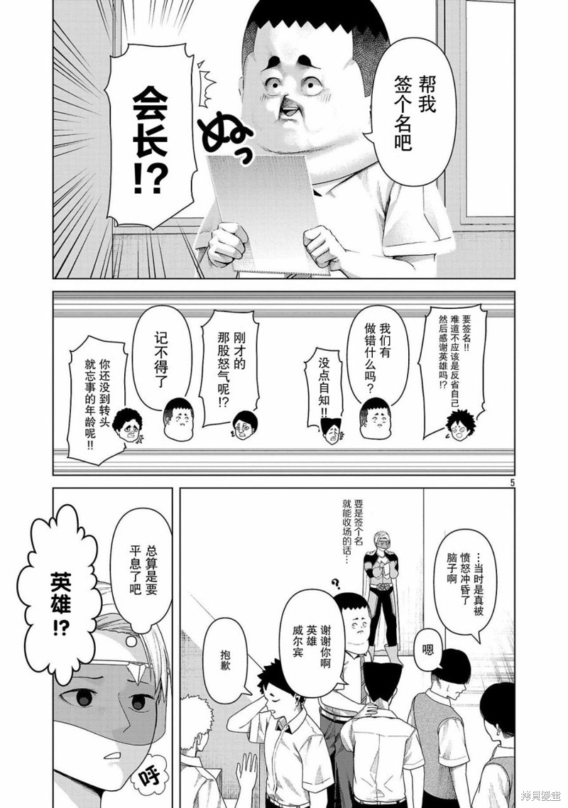 怪人米拉的第2形态可爱过头了漫画16话