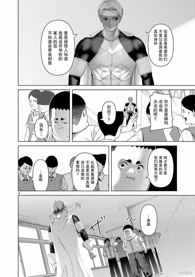 怪人米拉的第2形态可爱过头了漫画16话
