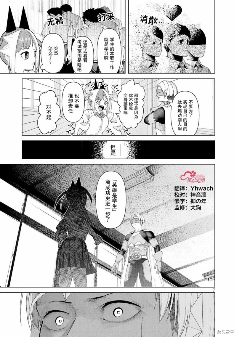 怪人米拉的第2形态可爱过头了漫画16话