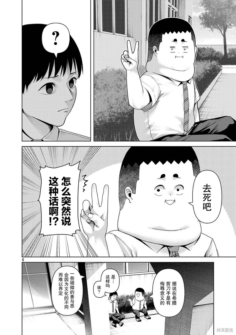 怪人米拉的第2形态可爱过头了漫画17话