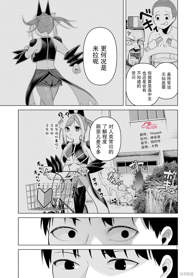 怪人米拉的第2形态可爱过头了漫画17话