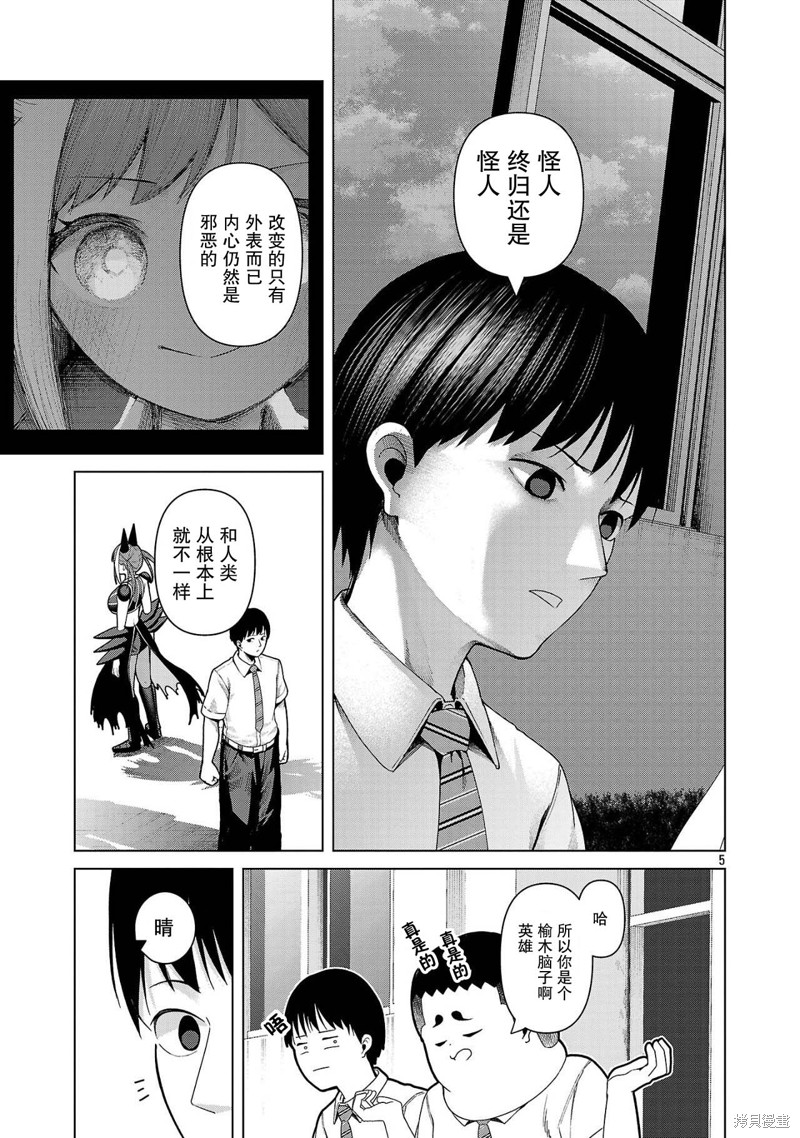 怪人米拉的第2形态可爱过头了漫画17话