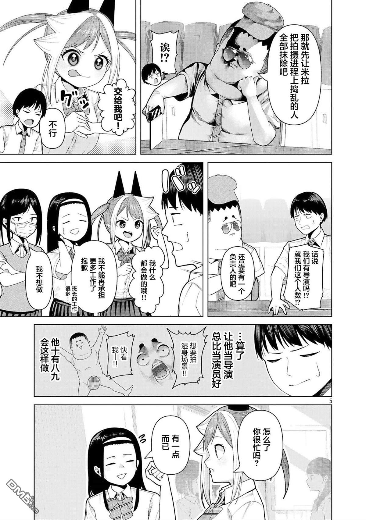 怪人米拉的第2形态可爱过头了漫画18话