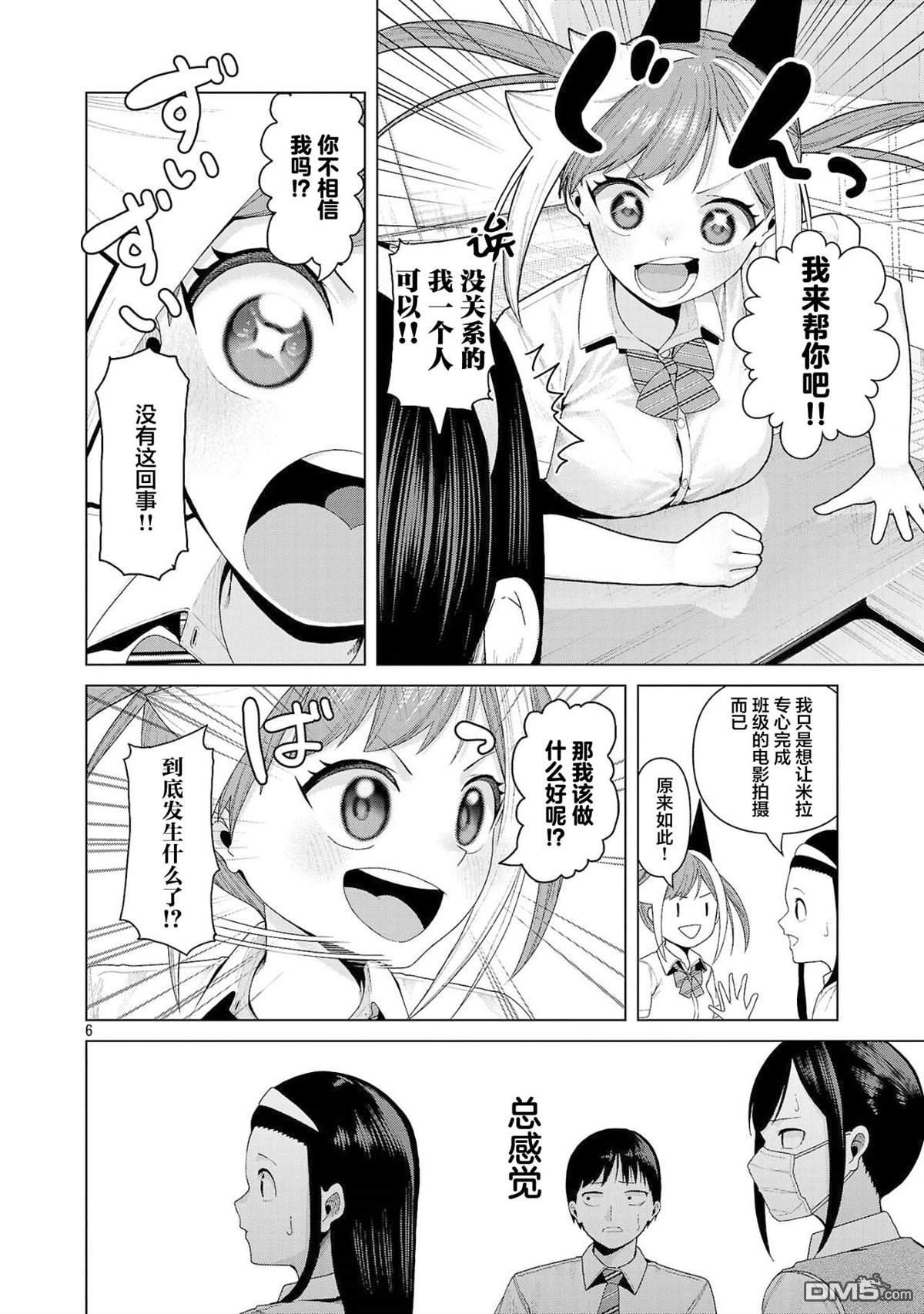 怪人米拉的第2形态可爱过头了漫画18话