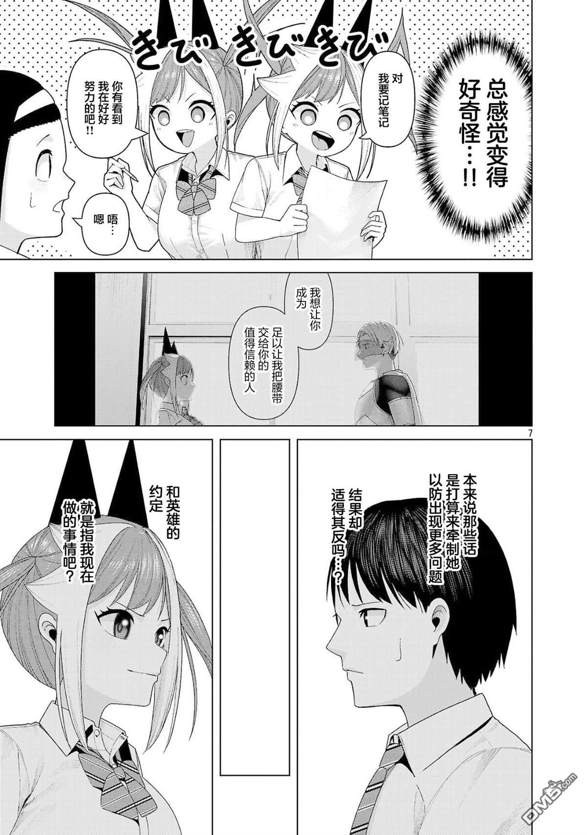 怪人米拉的第2形态可爱过头了漫画18话