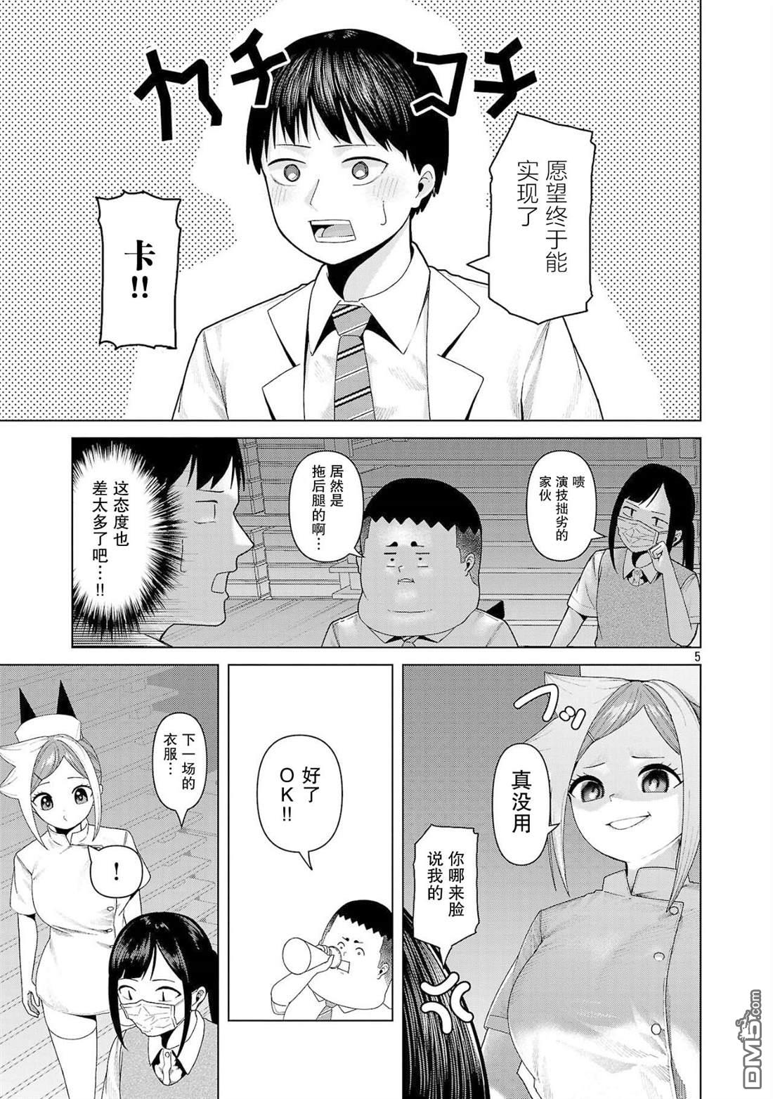 怪人米拉的第2形态可爱过头了漫画19话
