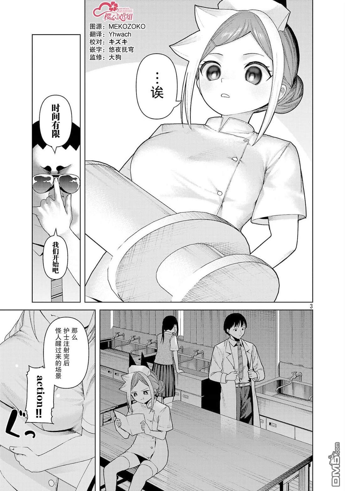 怪人米拉的第2形态可爱过头了漫画19话