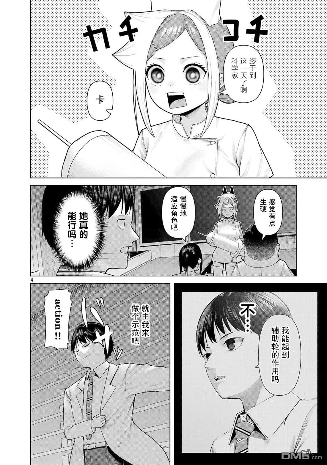 怪人米拉的第2形态可爱过头了漫画19话